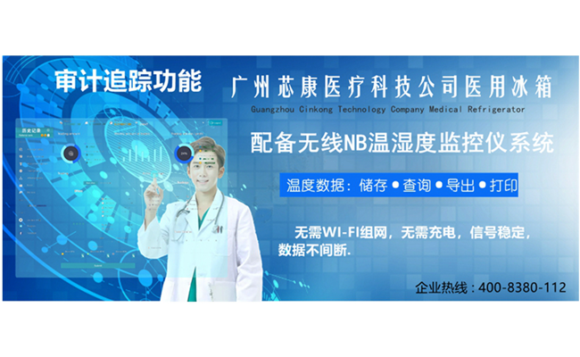 汕頭市婦幼保健院醫用冷凍冰箱制造商