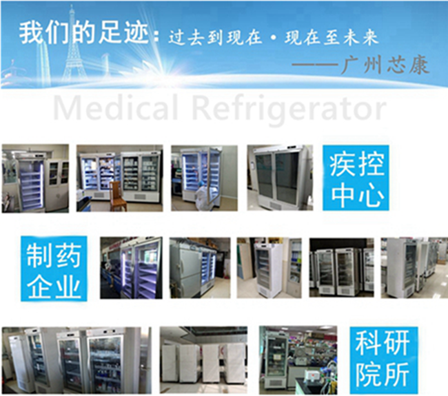 呼和浩特市藥企醫用冷凍冰箱采購批發